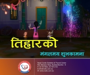 NCDTC wishes Happy Tihar to you and your family.